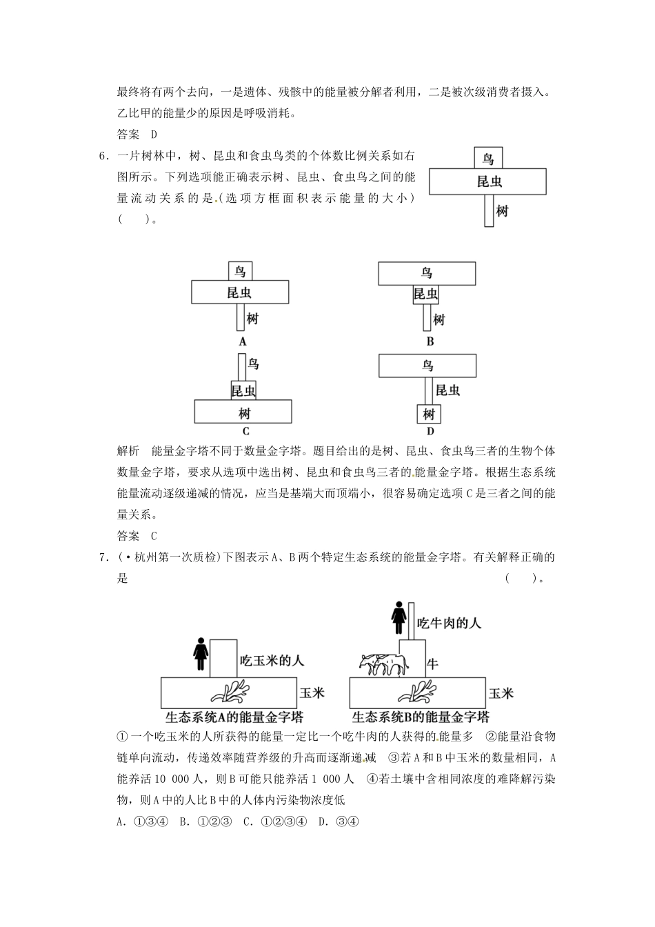 学高中生物 52生态系统的能量流动试题 新人教版必修3_第3页