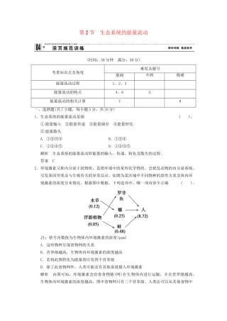 学高中生物 52生态系统的能量流动试题 新人教版必修3