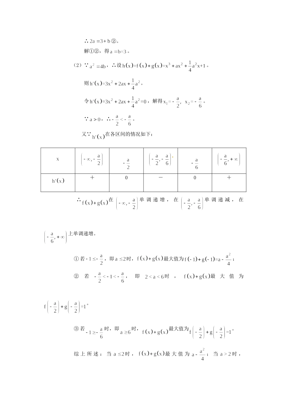 高考数学 高频考点归类分析 导数的几何意义和应用导数求曲线的切线（真题为例）_第3页