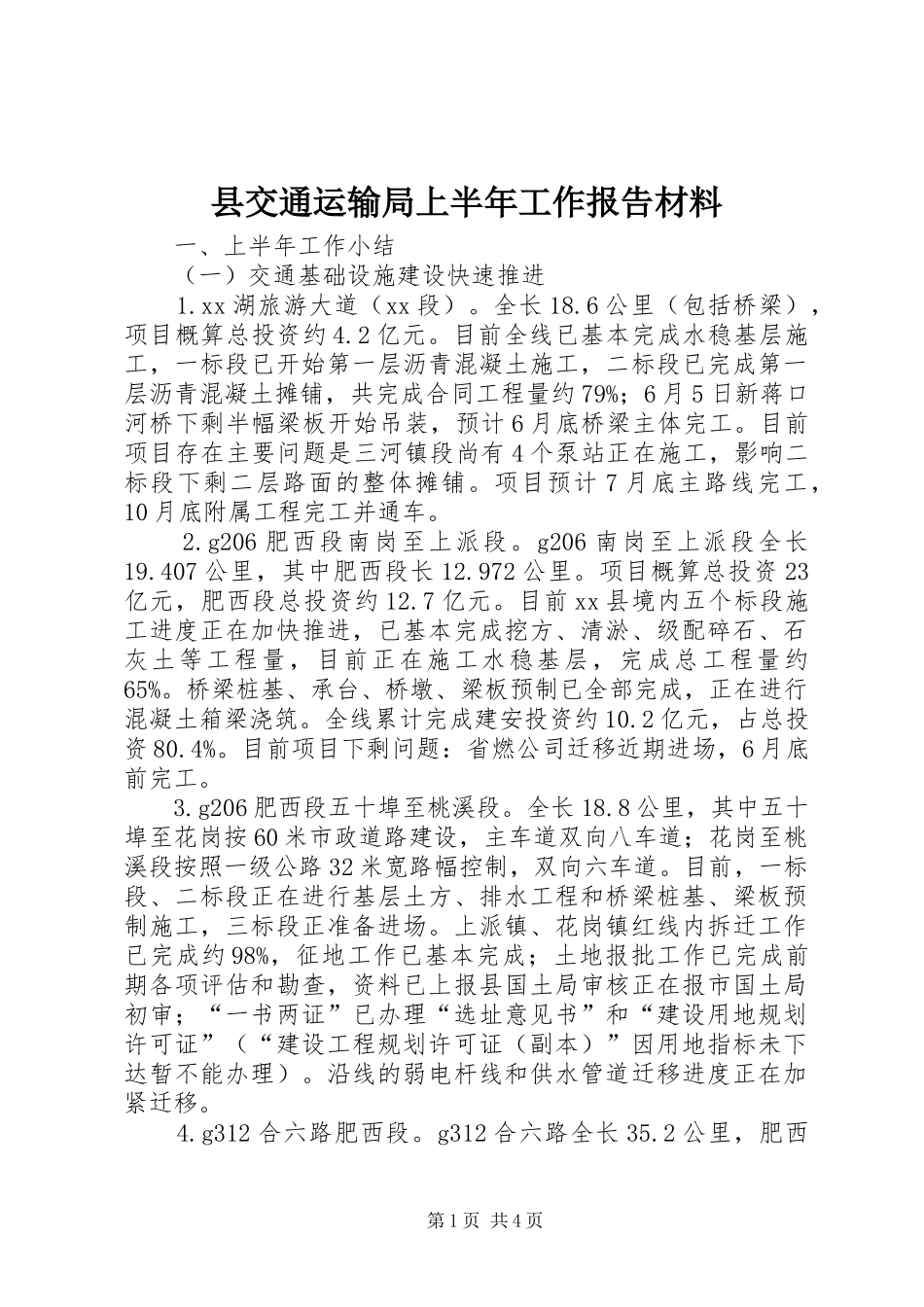 2024年县交通运输局上半年工作报告材料_第1页
