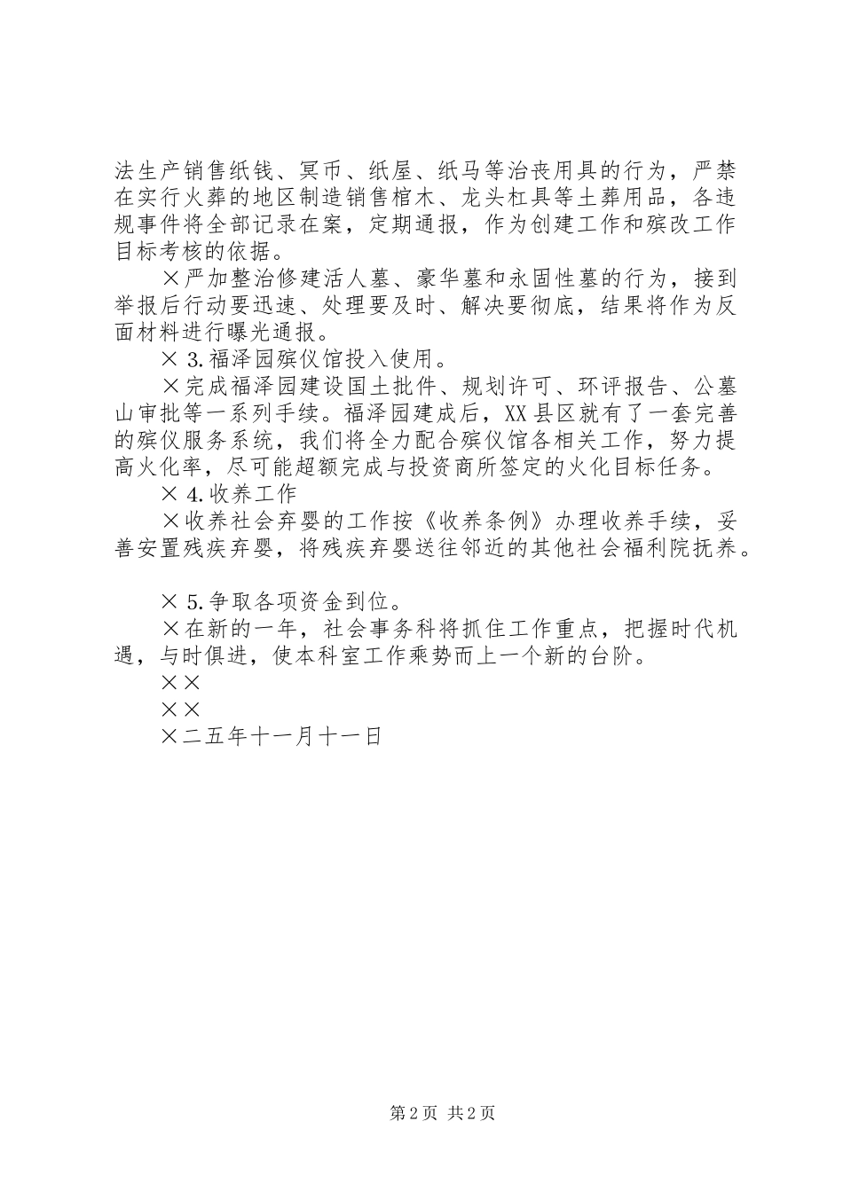 2024年社会事务科二六年度工作计划_第2页