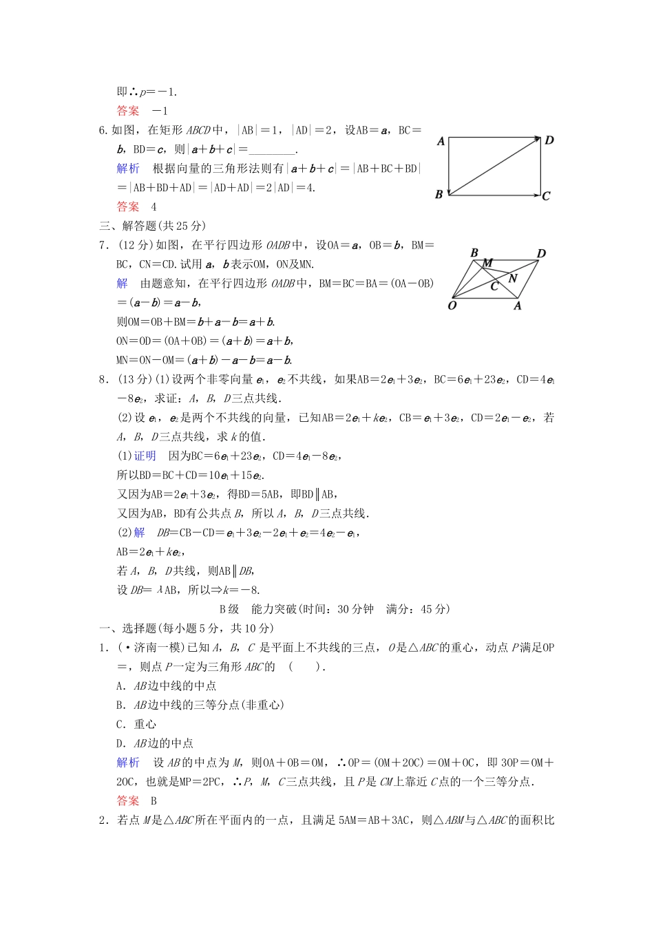 高考数学 第五篇 第1讲 平面向量的概念及其线性运算限时训练 新人教A版_第2页