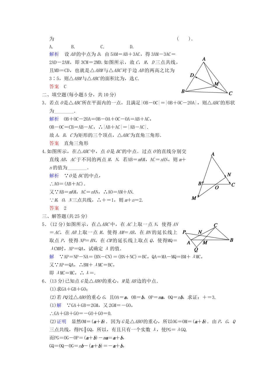高考数学 第五篇 第1讲 平面向量的概念及其线性运算限时训练 新人教A版_第3页