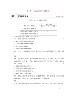 学高中生物 54生态系统的信息传递试题 新人教版必修3