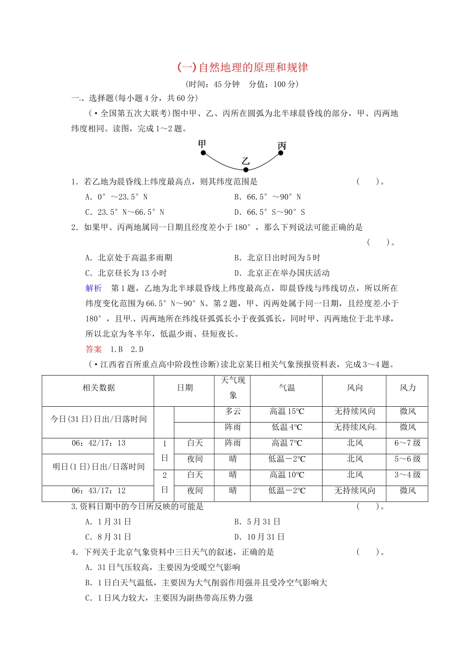 高考地理一轮复习 自然地理（一） 湘教版_第1页