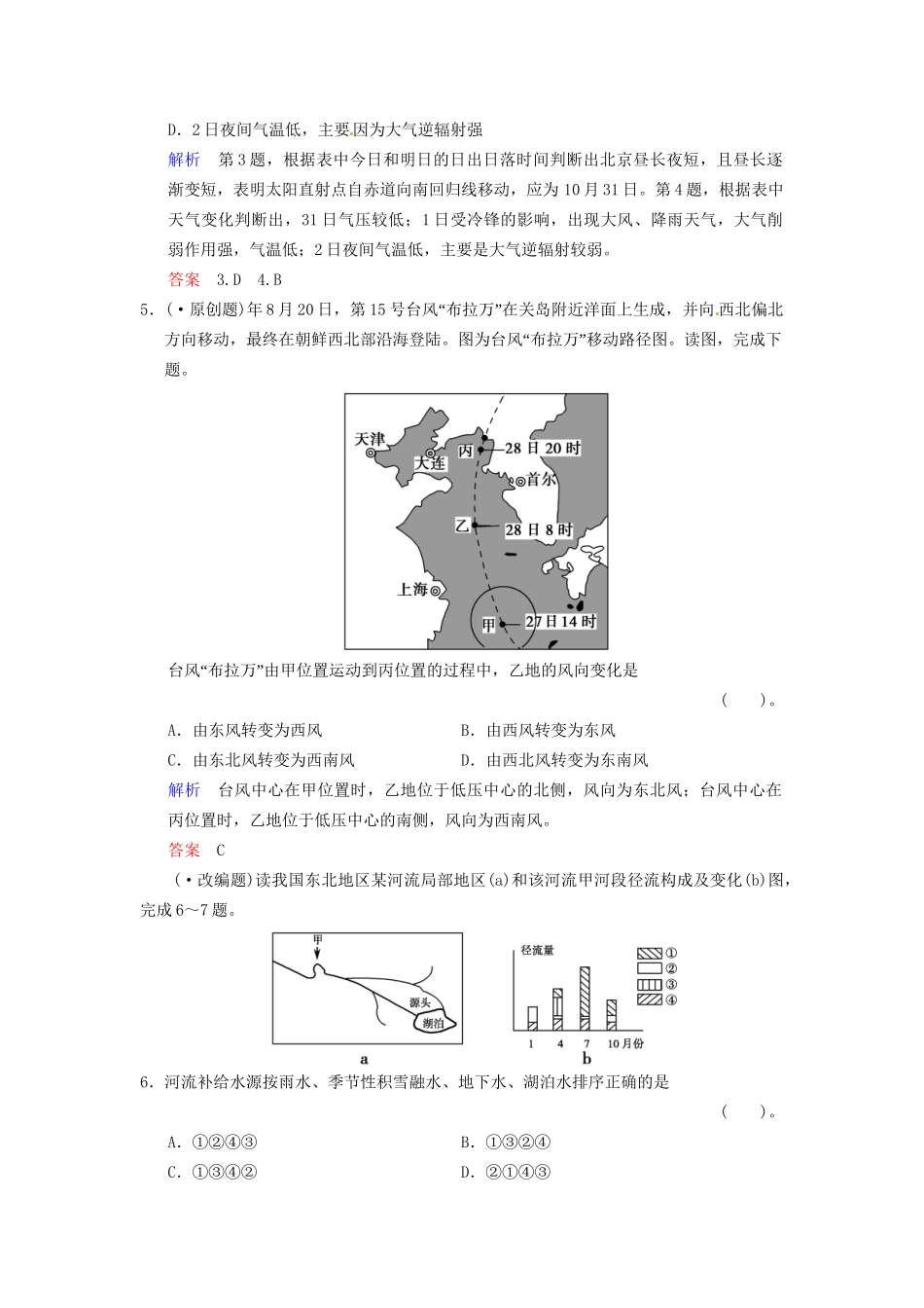 高考地理一轮复习 自然地理（一） 湘教版_第2页