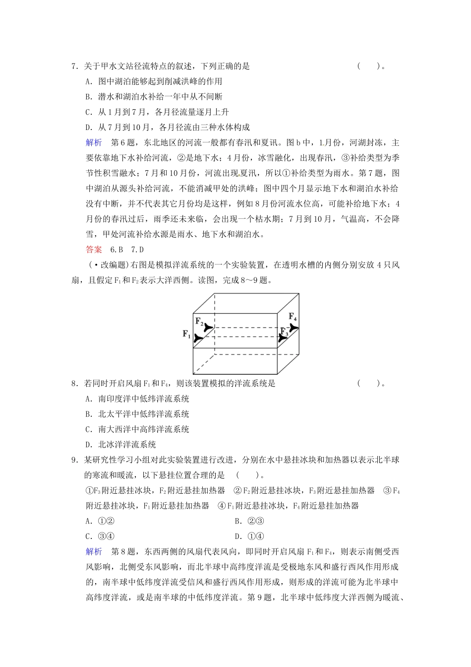 高考地理一轮复习 自然地理（一） 湘教版_第3页