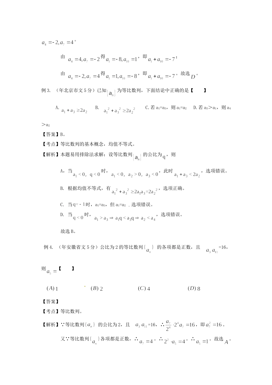 高考数学 高频考点归类分析 等差、等比数列的相关知识（真题为例）_第2页