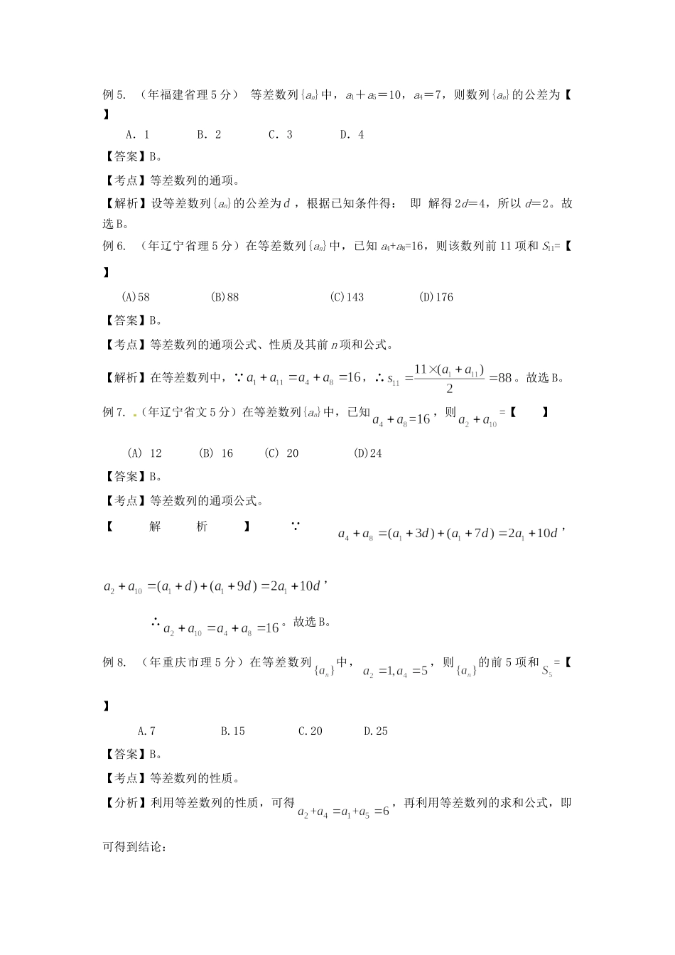 高考数学 高频考点归类分析 等差、等比数列的相关知识（真题为例）_第3页