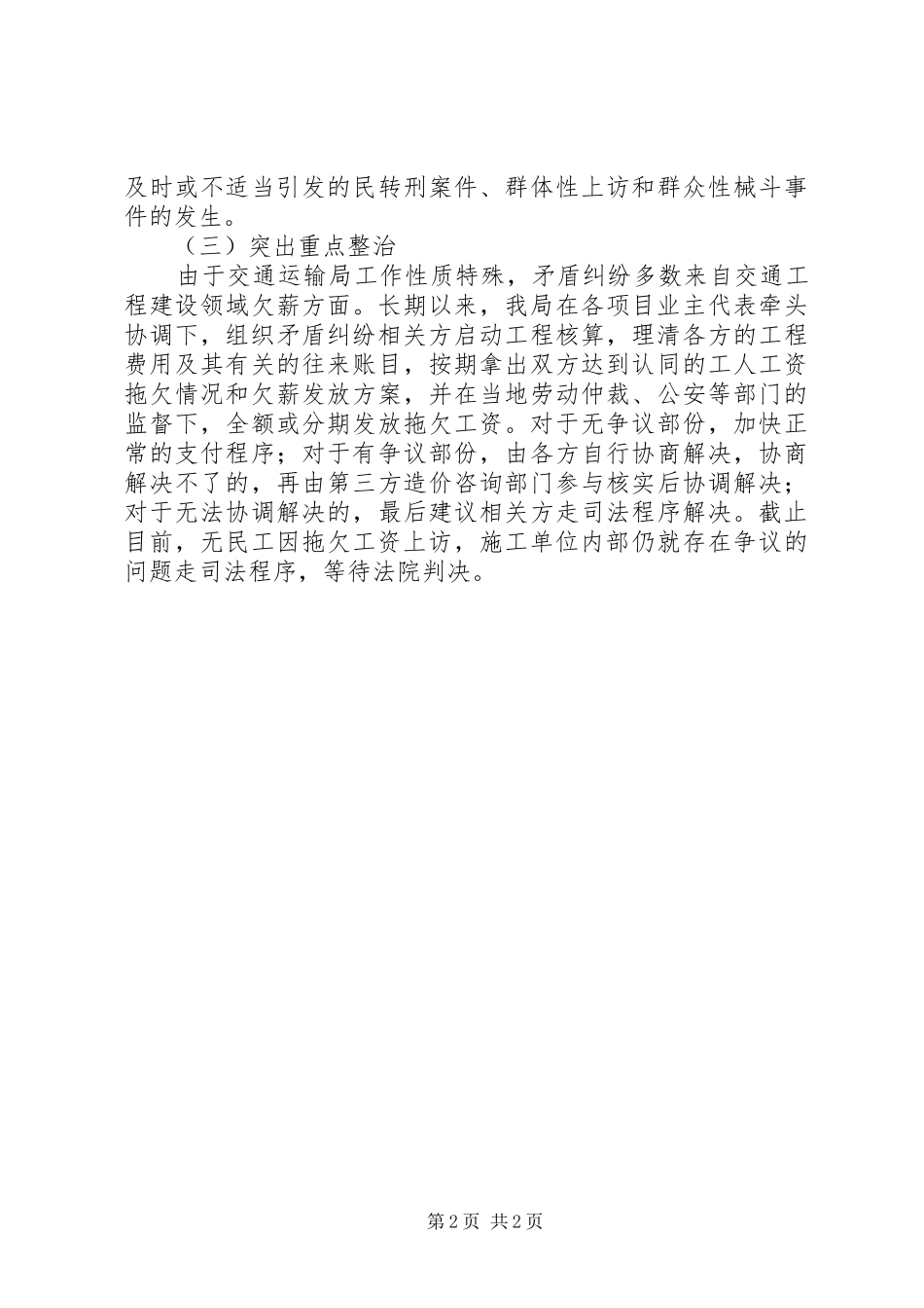 2024年县交通运输局上半年矛盾纠纷研判报告_第2页