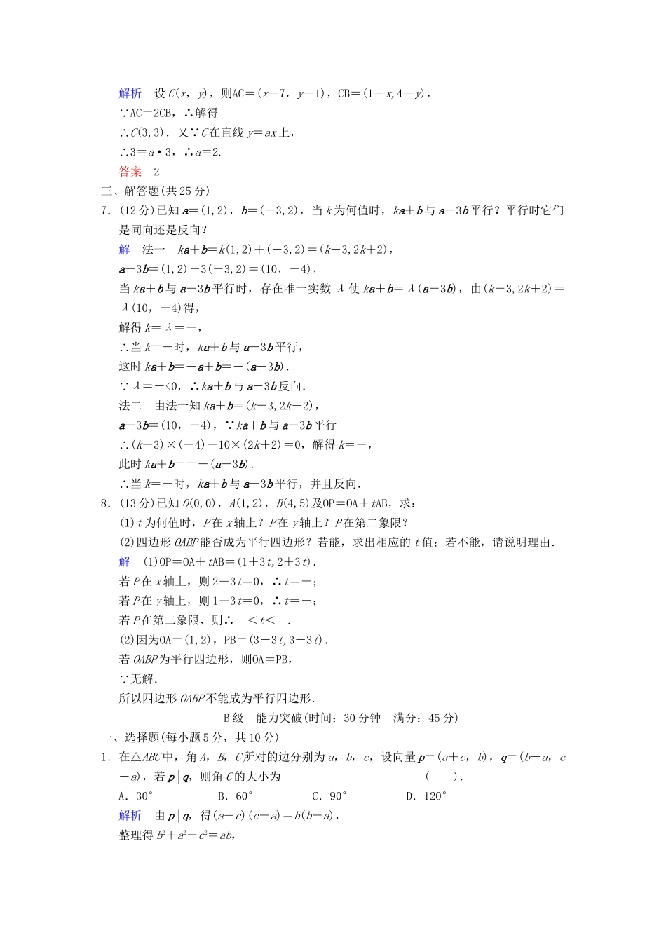 高考数学 第五篇 第2讲 平面向量的基本定理及向量坐标运算限时训练 新人教A版_第2页