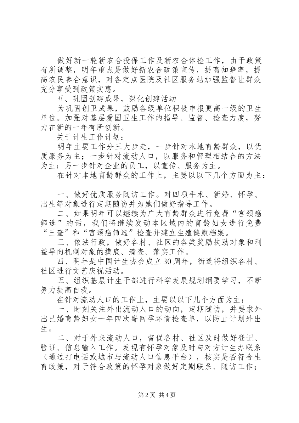 2024年社会事务科工作计划_第2页