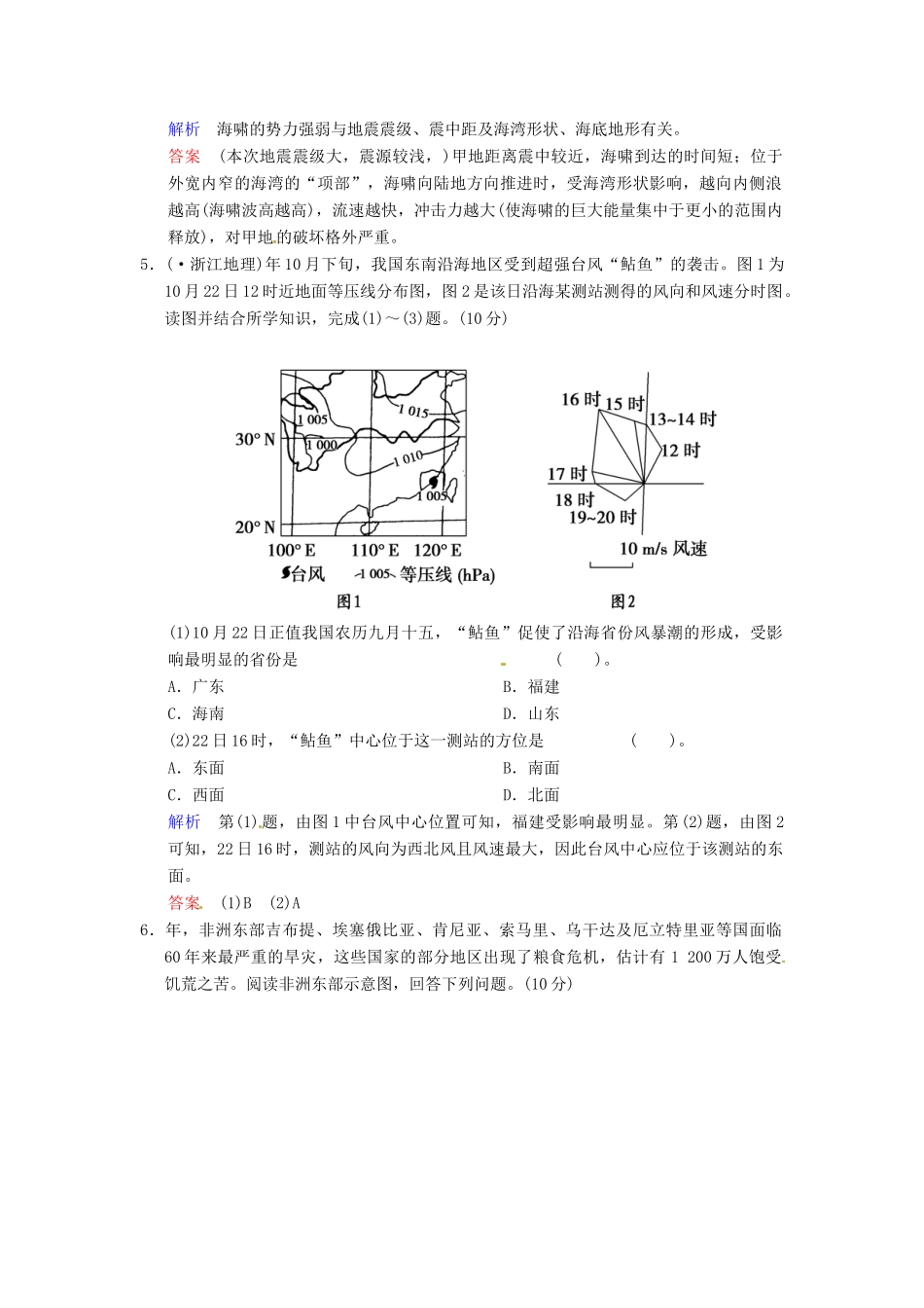 高考地理一轮复习 自然灾害与防治限时规范训练 湘教版_第3页