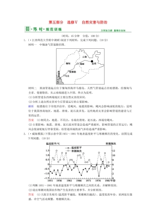 高考地理一轮复习 自然灾害与防治限时规范训练 湘教版