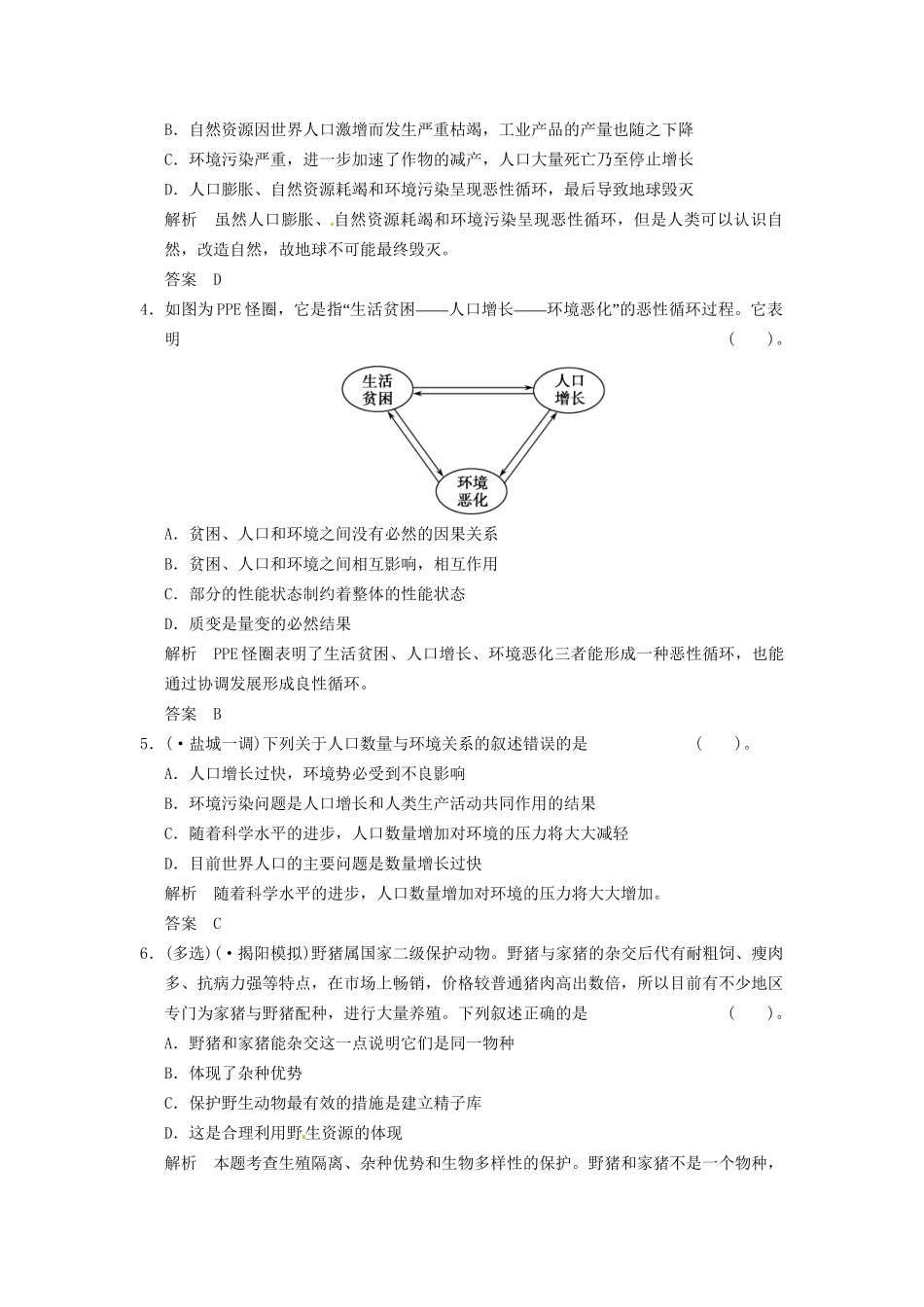 学高中生物 61人口增长对生态环境的影响试题 新人教版必修3_第2页