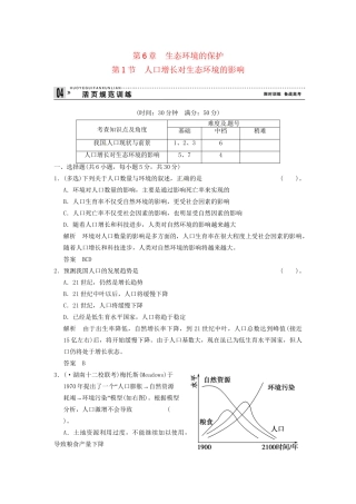 学高中生物 61人口增长对生态环境的影响试题 新人教版必修3