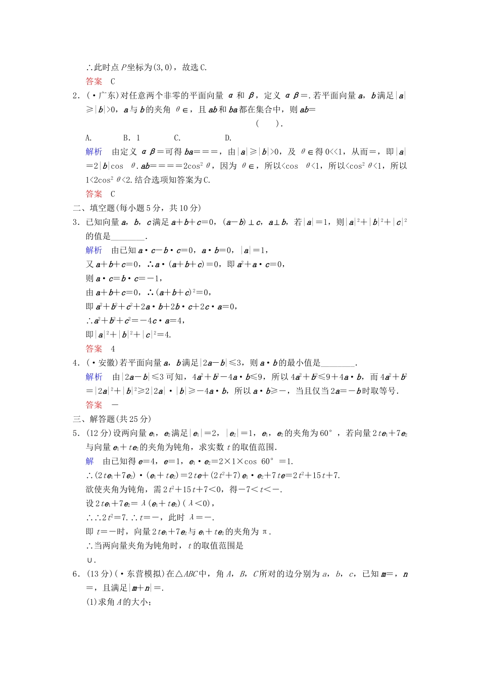 高考数学 第五篇 第3讲 平面向量的数量积限时训练 新人教A版_第3页