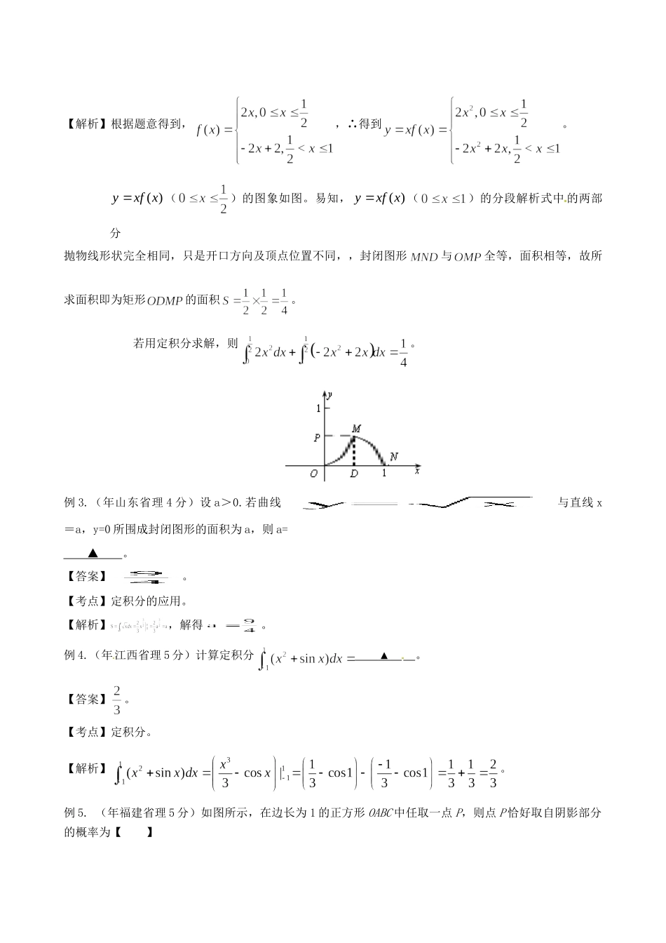 高考数学 高频考点归类分析 定积分的计算和应用（真题为例）_第2页