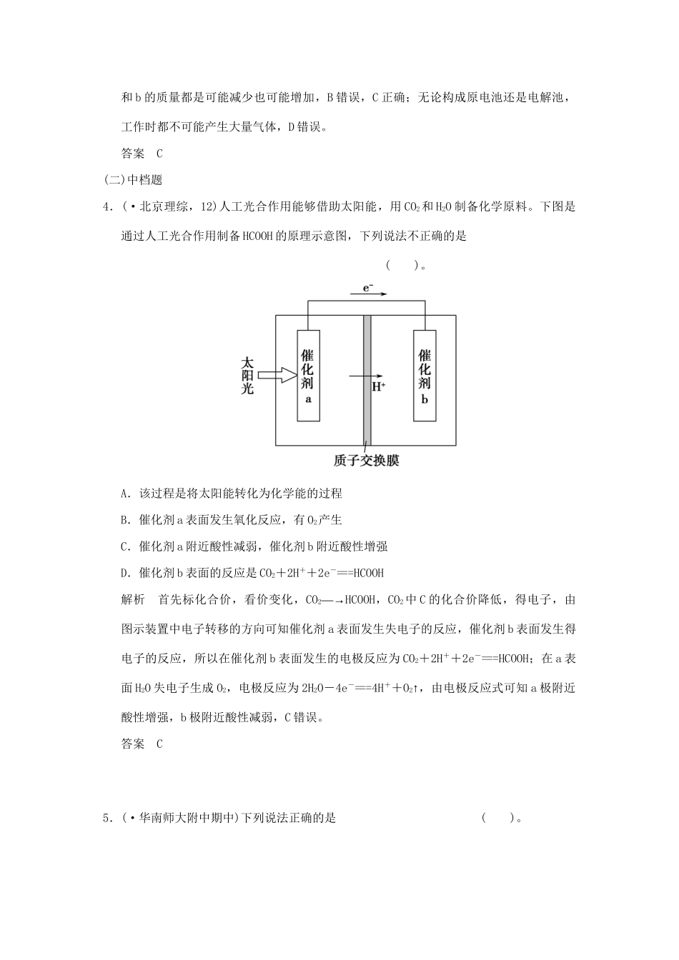 高考化学二轮专题复习 上篇 专题八 电化学原理训练题_第2页