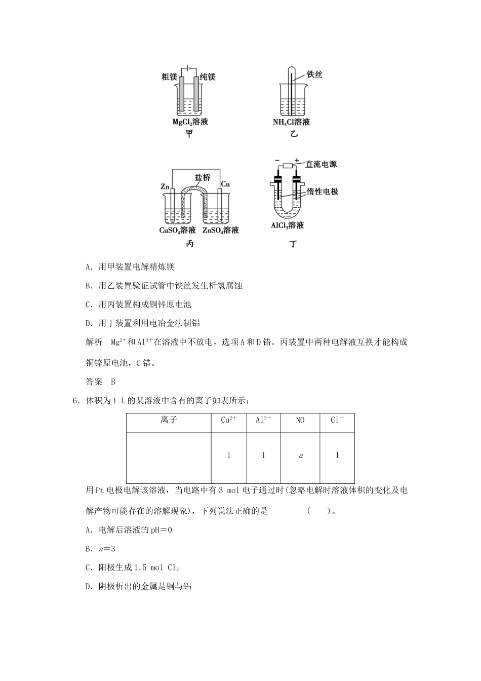 高考化学二轮专题复习 上篇 专题八 电化学原理训练题_第3页