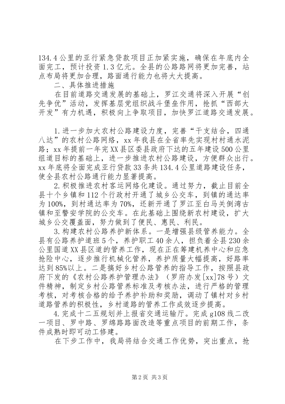 2024年县交通运输局推进新农村建设措施_第2页