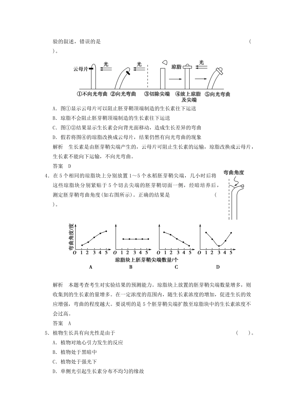 学高中生物 第3章末检测试题 新人教版必修3_第2页