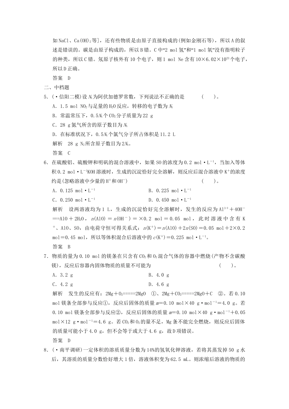 高考化学二轮专题复习 上篇 专题二　常用化学计量 物质的量训练题_第2页