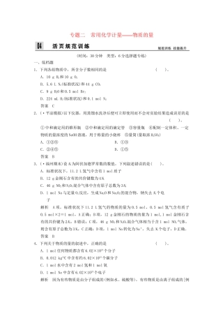 高考化学二轮专题复习 上篇 专题二　常用化学计量 物质的量训练题