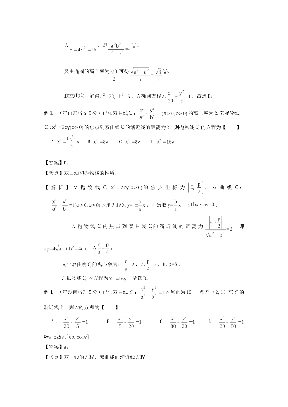 高考数学 高频考点归类分析 动点轨迹方程（真题为例）_第2页