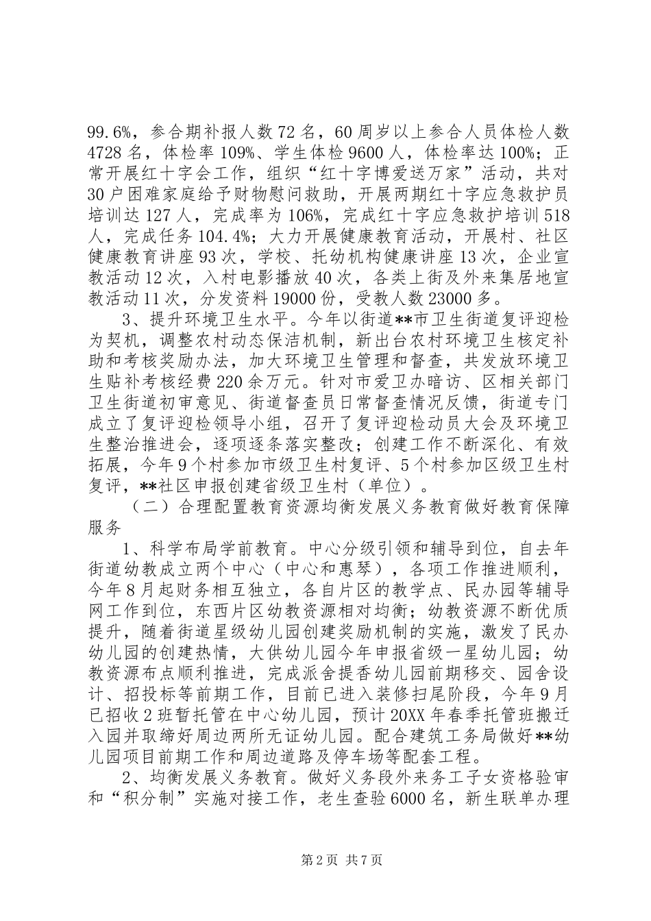 2024年社会事务科年度工作总结及明年工作思路_第2页