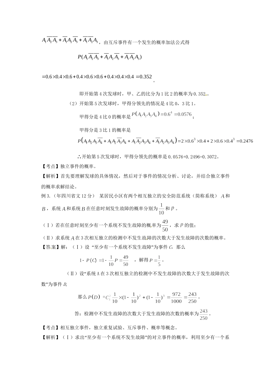 高考数学 高频考点归类分析 独立事件概率的计算（真题为例）_第2页