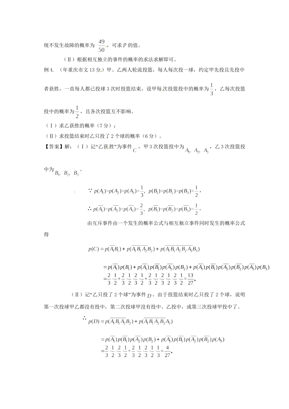 高考数学 高频考点归类分析 独立事件概率的计算（真题为例）_第3页