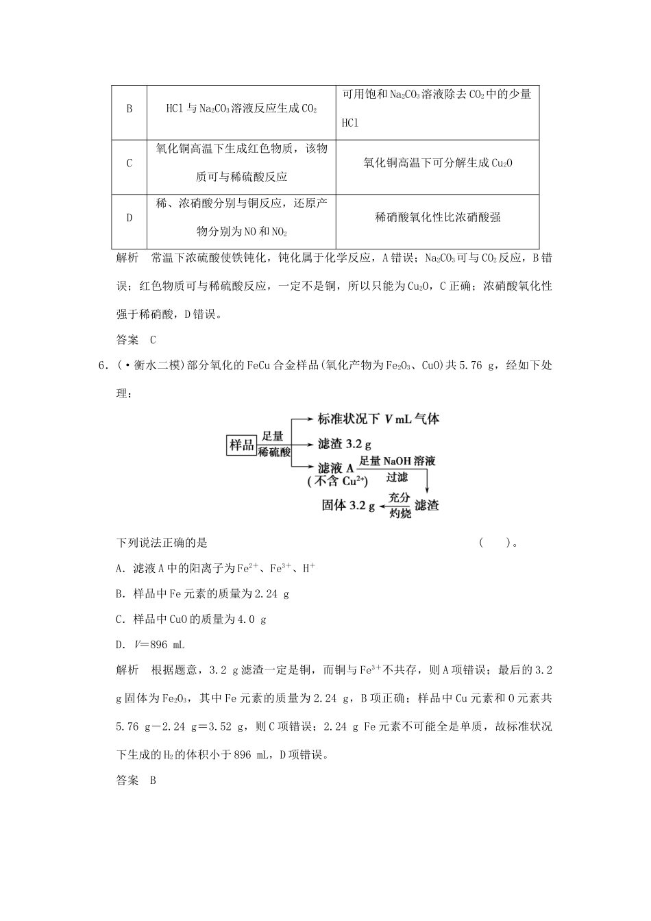 高考化学二轮专题复习 上篇 专题九 常见金属元素及其重要化合物训练题_第3页