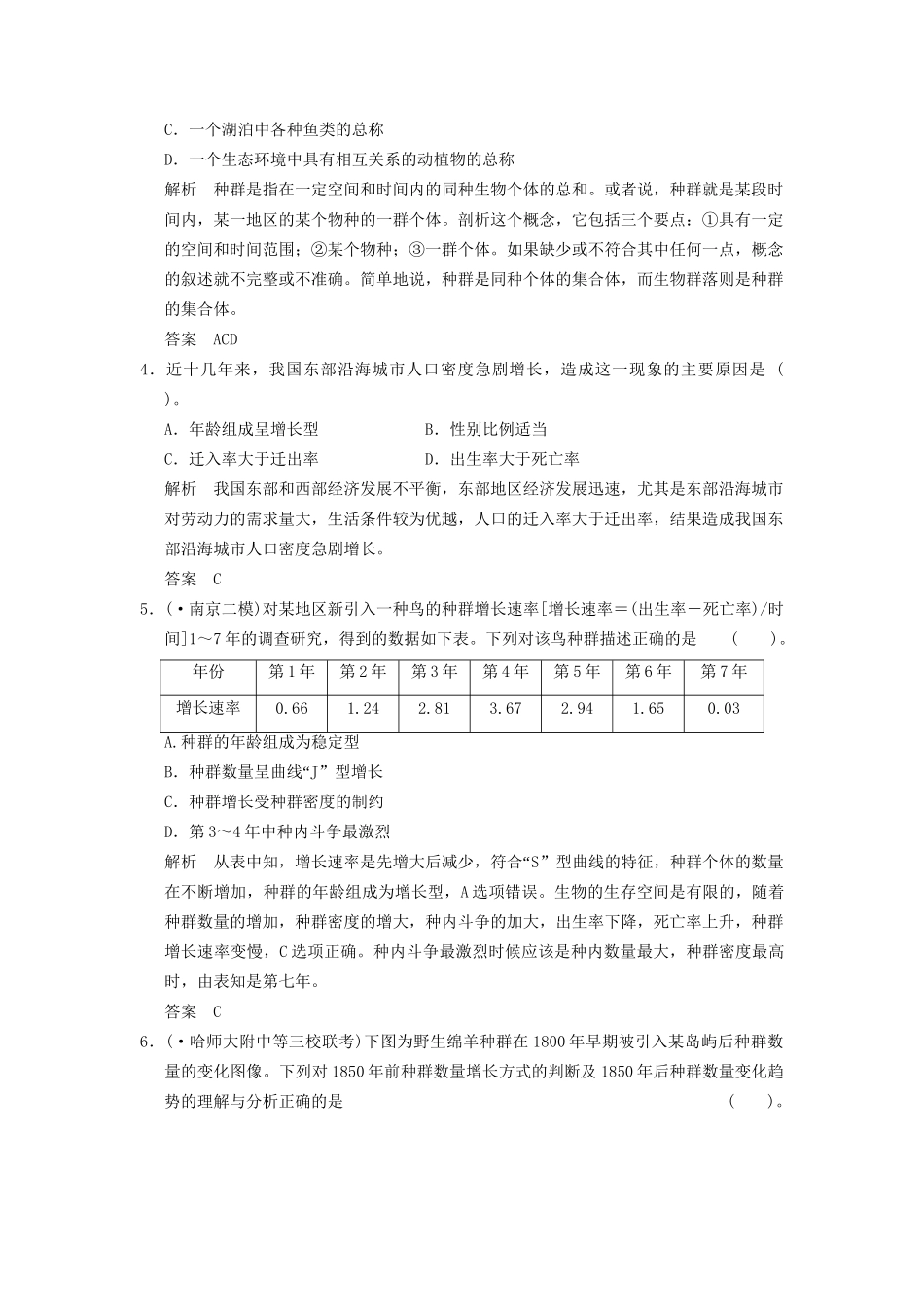 学高中生物 第4章末检测试题 新人教版必修3_第2页