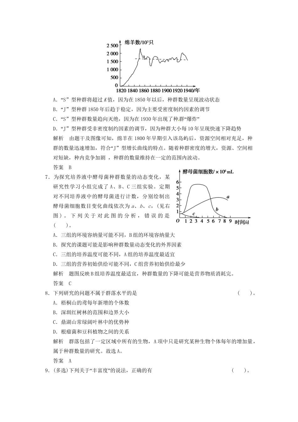 学高中生物 第4章末检测试题 新人教版必修3_第3页