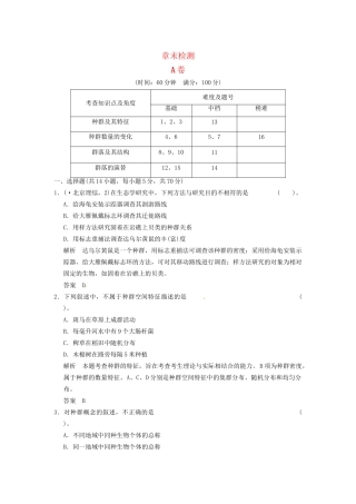 学高中生物 第4章末检测试题 新人教版必修3