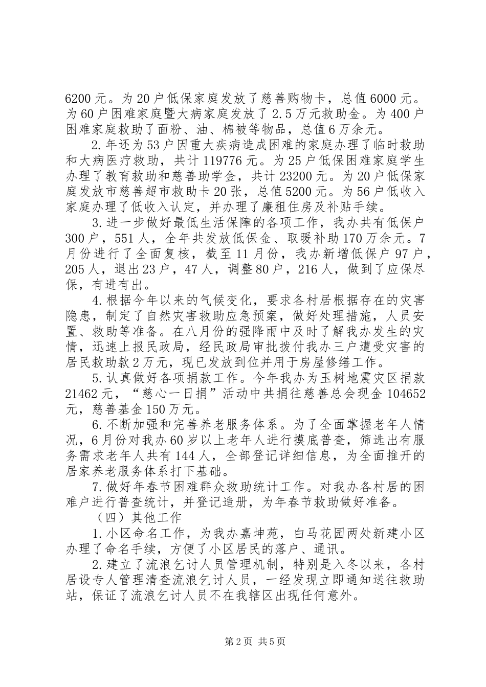 2024年社会事务科年终工作报告_第2页