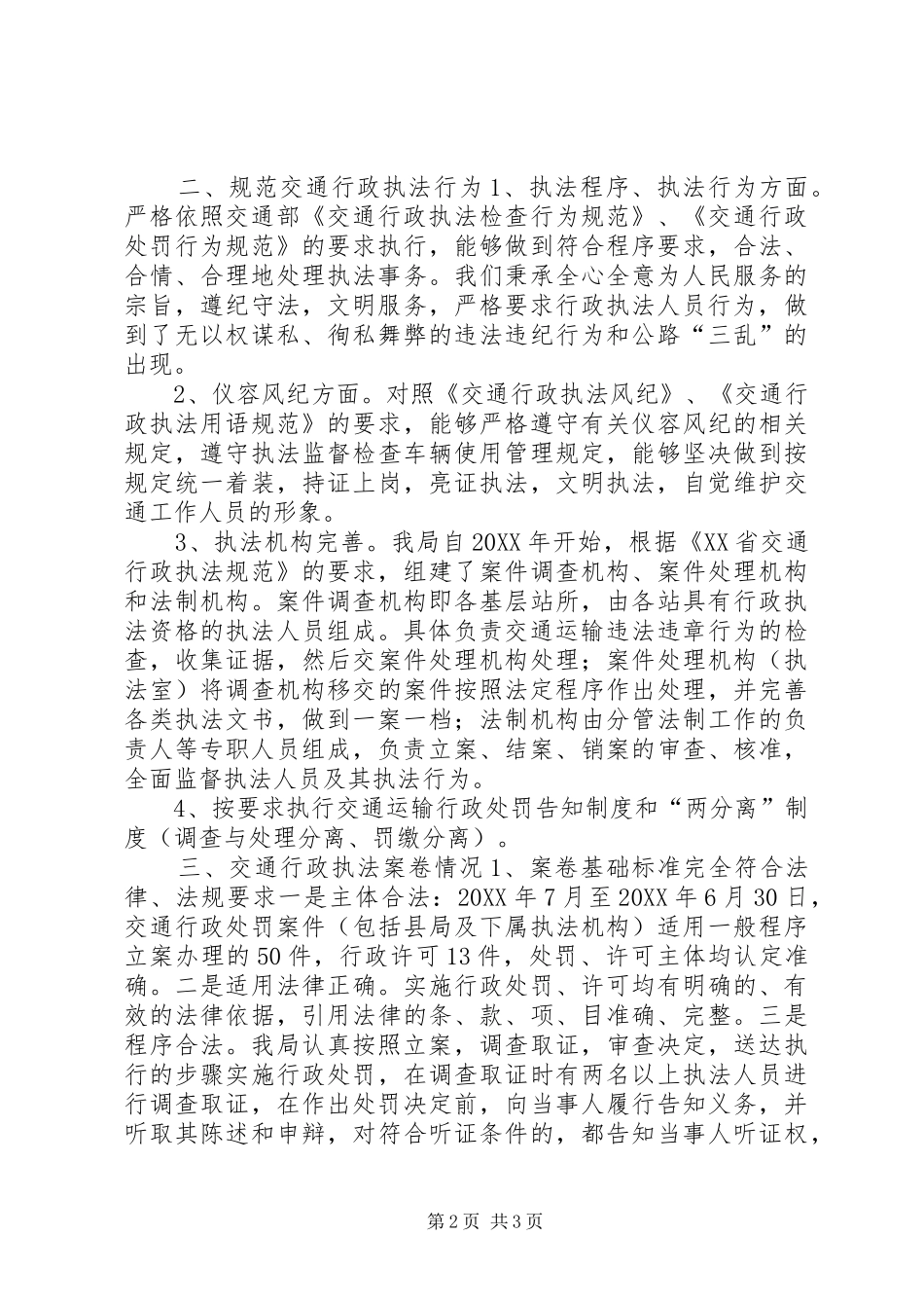 2024年县交通运输局行政执法工作情况汇报_第2页