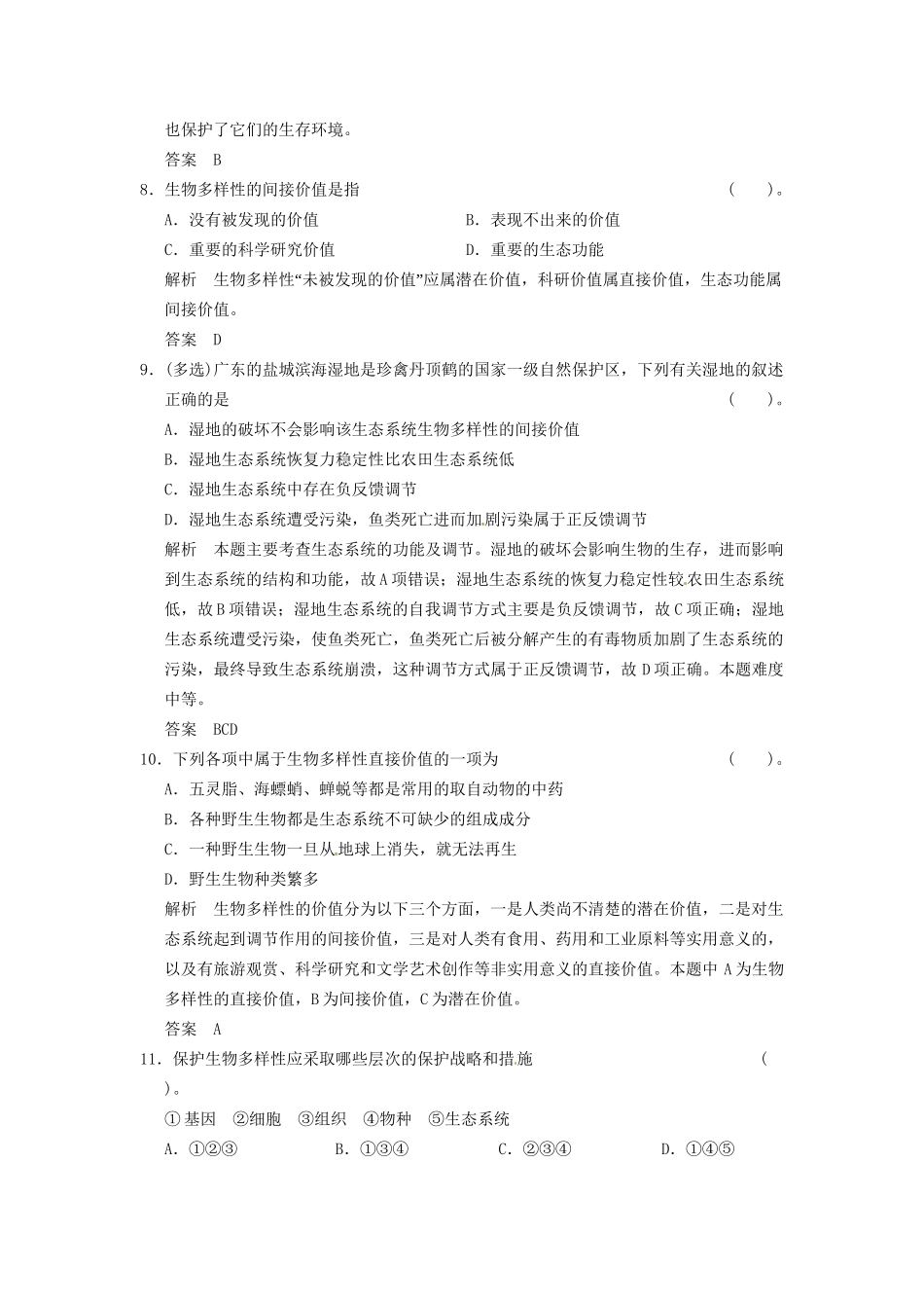 学高中生物 第6章末检测试题 新人教版必修3_第3页