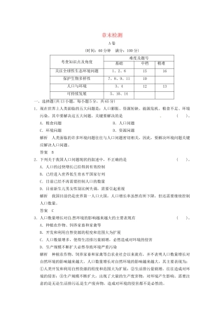 学高中生物 第6章末检测试题 新人教版必修3