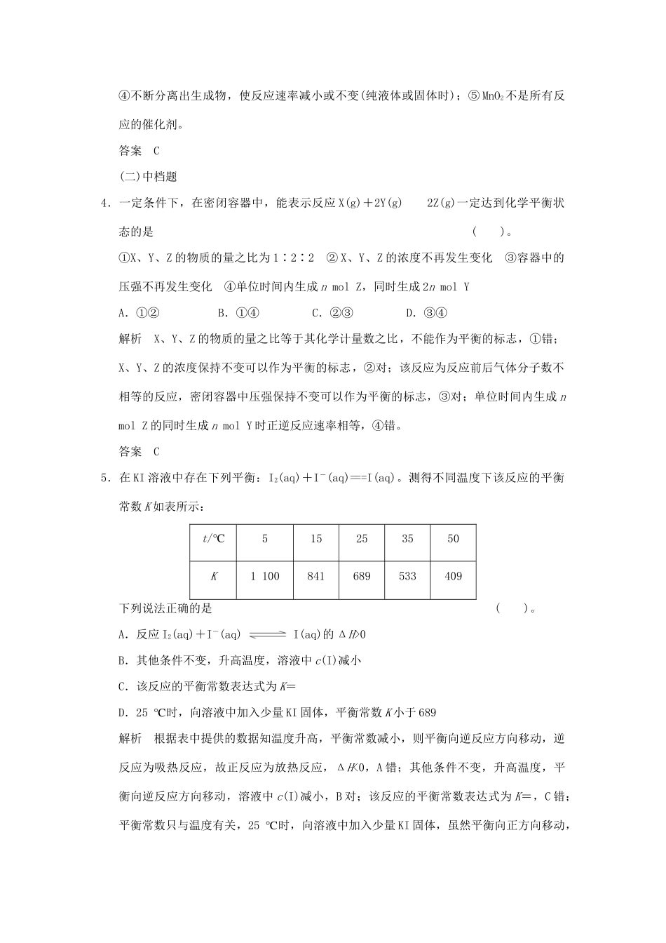 高考化学二轮专题复习 上篇 专题六 化学反应速率和化学平衡训练题_第2页