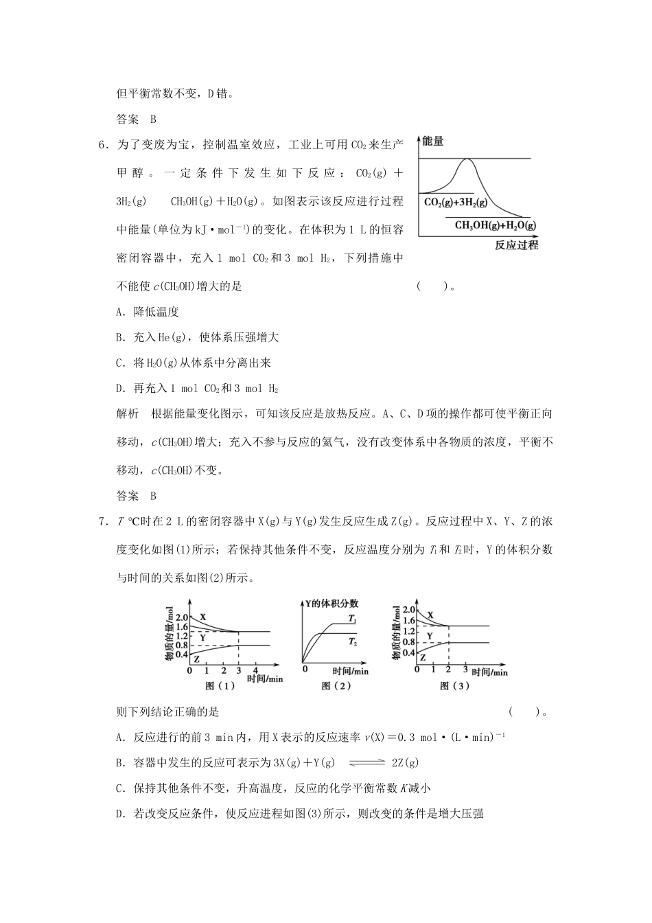 高考化学二轮专题复习 上篇 专题六 化学反应速率和化学平衡训练题_第3页