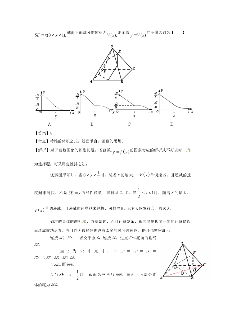 高考数学 高频考点归类分析 多面体及球体的概念、性质、计算（真题为例）_第2页
