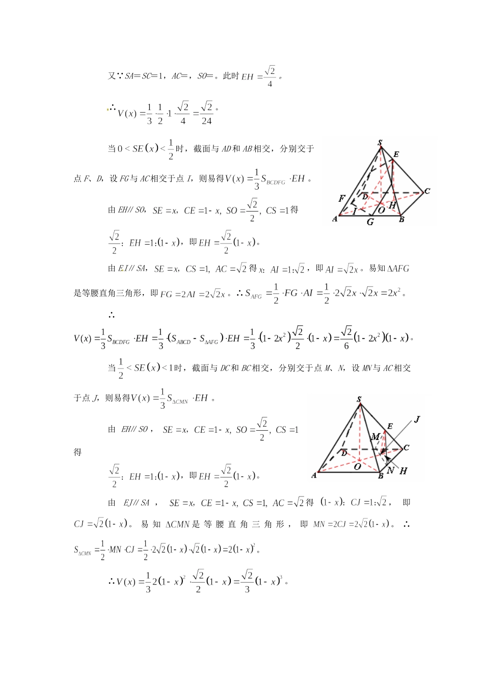 高考数学 高频考点归类分析 多面体及球体的概念、性质、计算（真题为例）_第3页