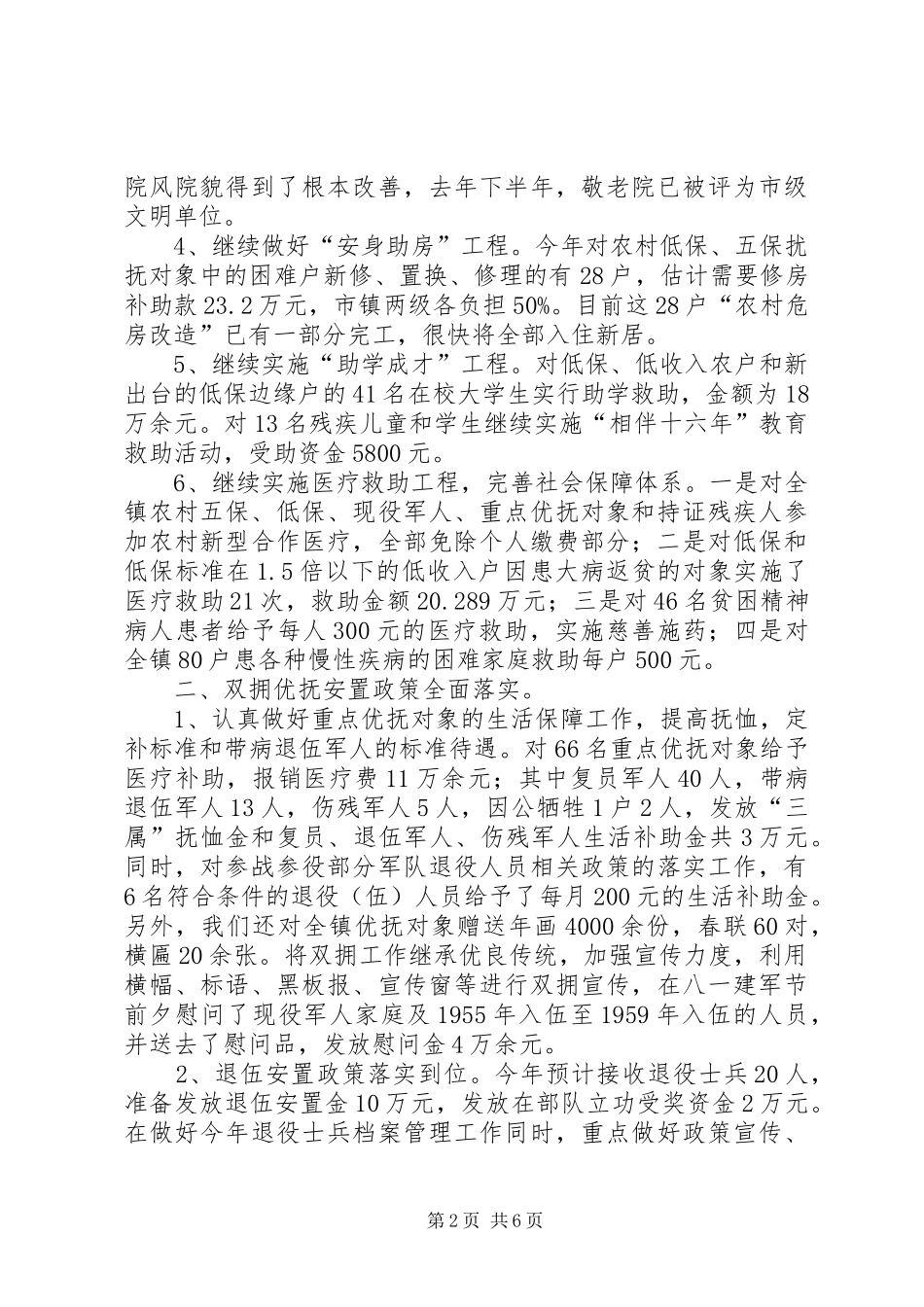 2024年社会事务全年工作汇报_第2页