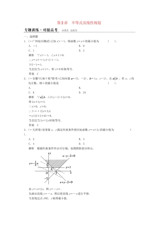 高考数学二轮复习 专题整合 1-2 不等式及线性规划 理（含最新原创题，含解析）