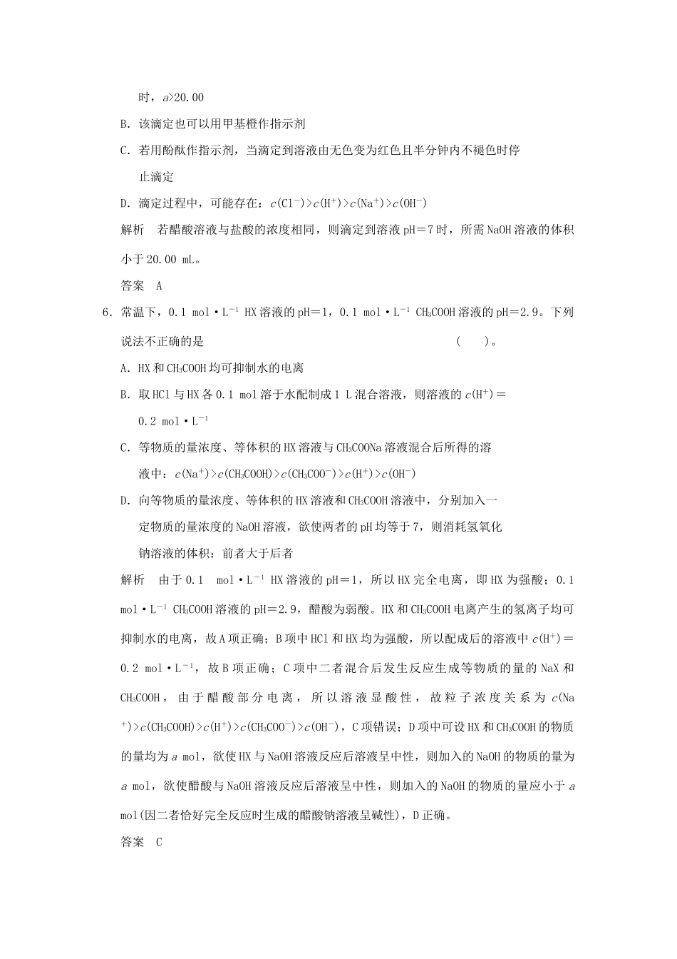 高考化学二轮专题复习 上篇 专题七 电解质溶液训练题_第3页
