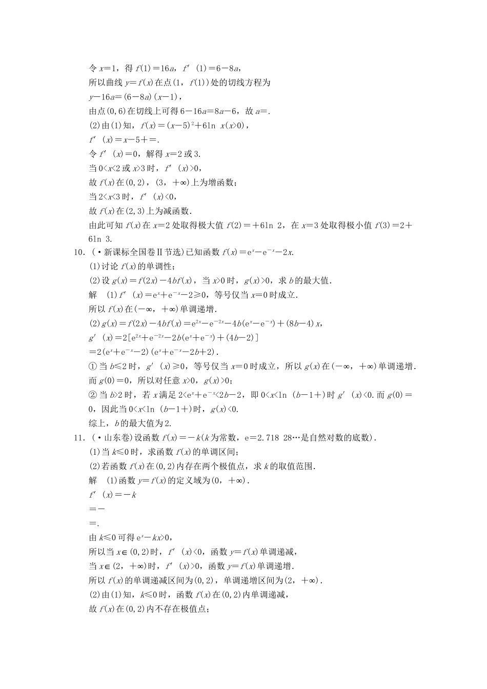 高考数学二轮复习 专题整合 1-3 导数与函数的单调性、极值与最值的基本问题 理（含最新原创题，含解析）_第3页
