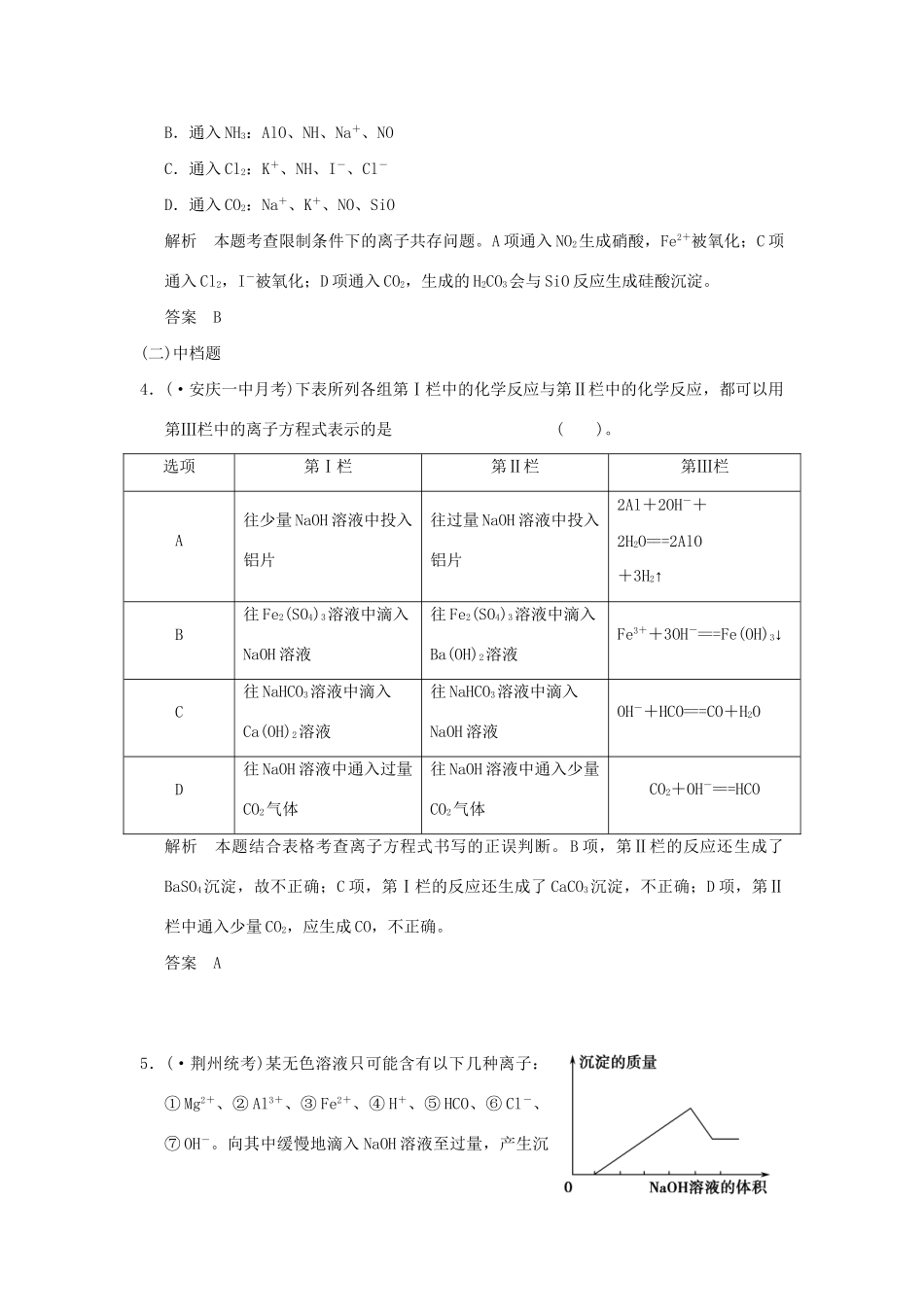 高考化学二轮专题复习 上篇 专题三 中学化学常见的两种重要反应类型训练题_第2页