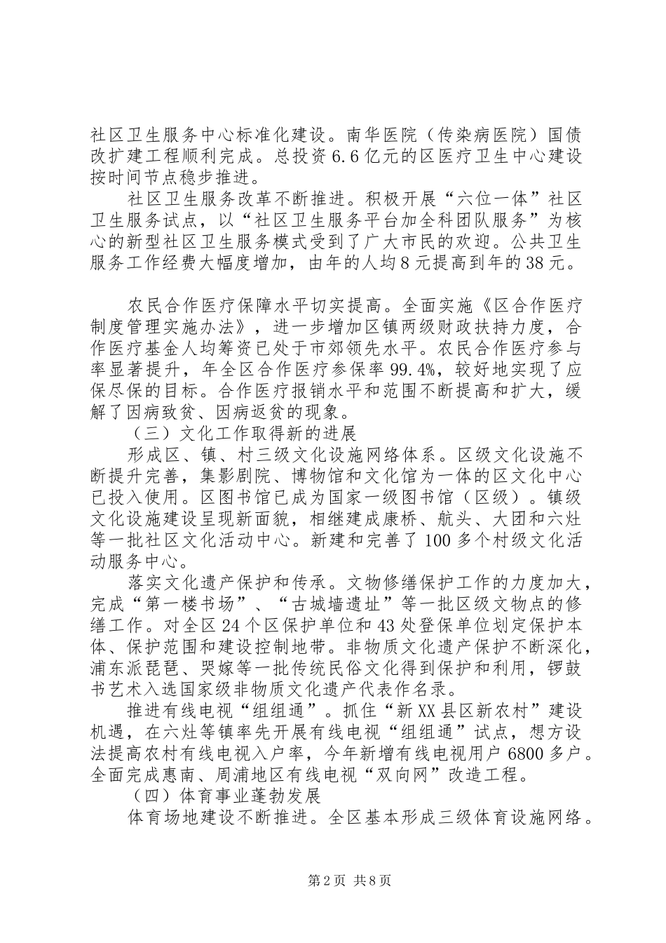 2024年社会事业发展工作意见_第2页